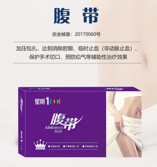 腹带 腹带